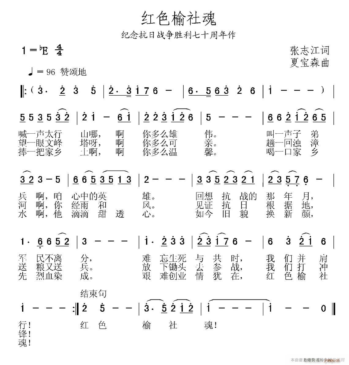 红色榆社魂(五字歌谱)1