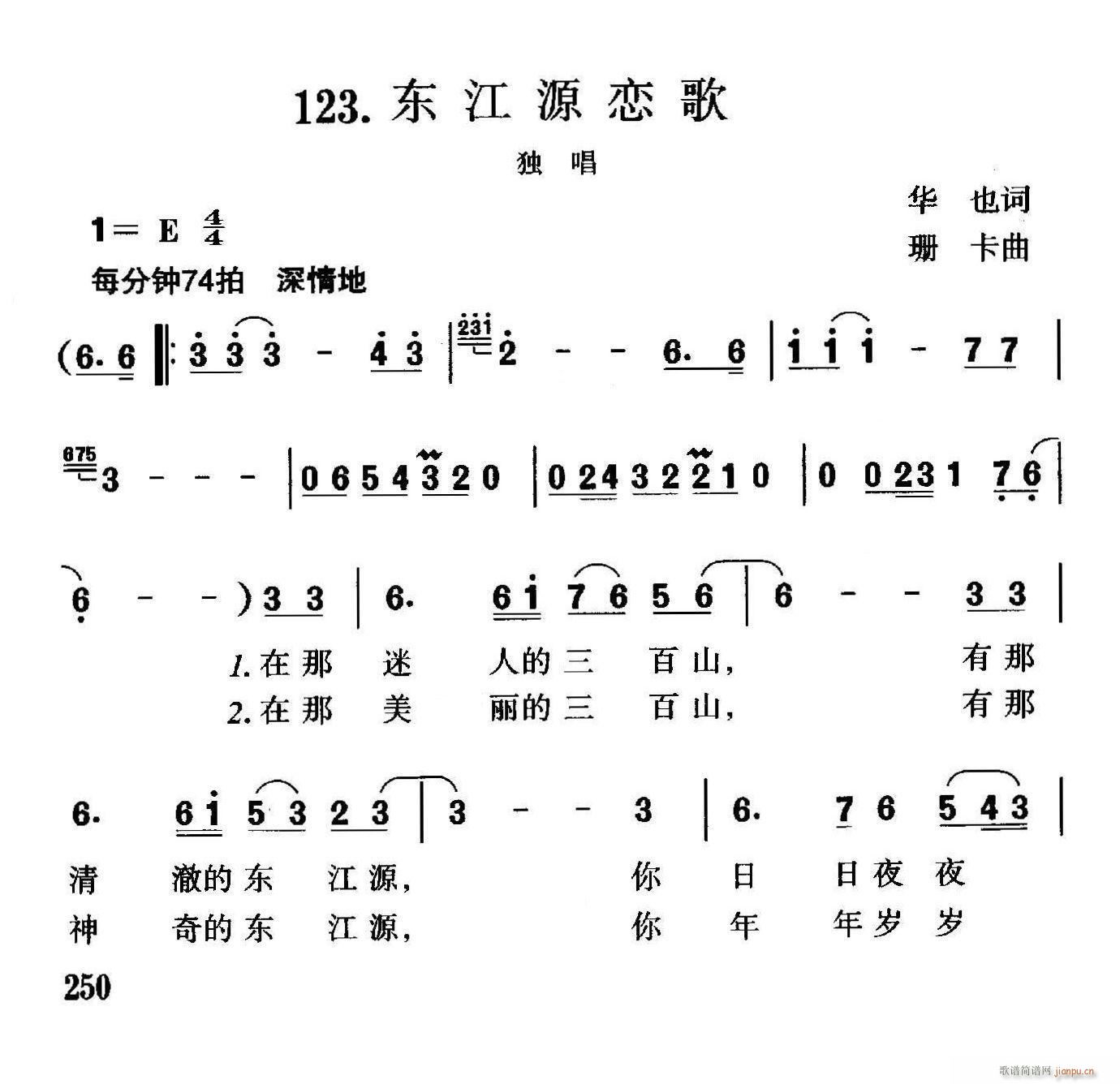 东江源恋歌(五字歌谱)1