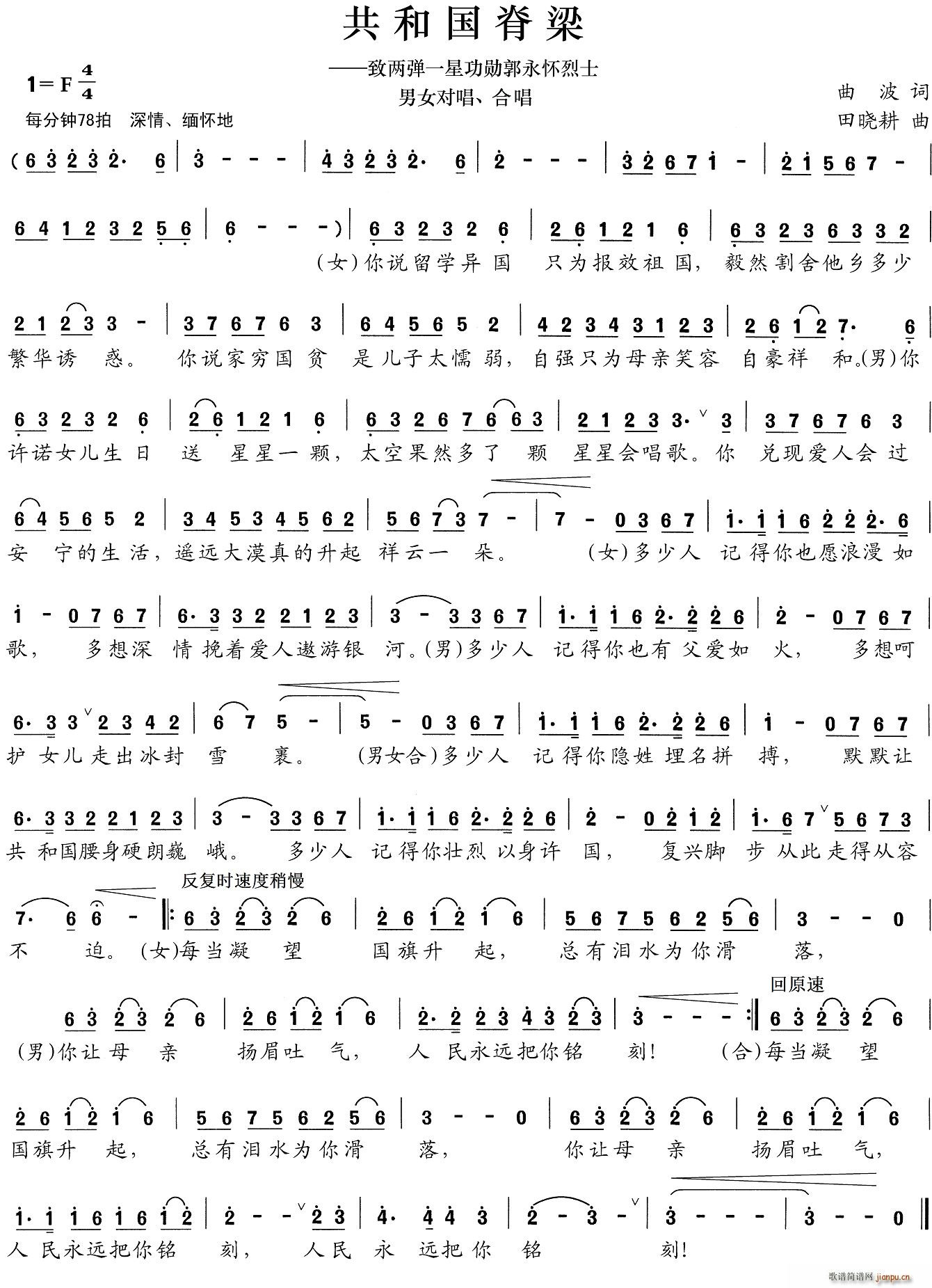 共和国脊梁(五字歌谱)1