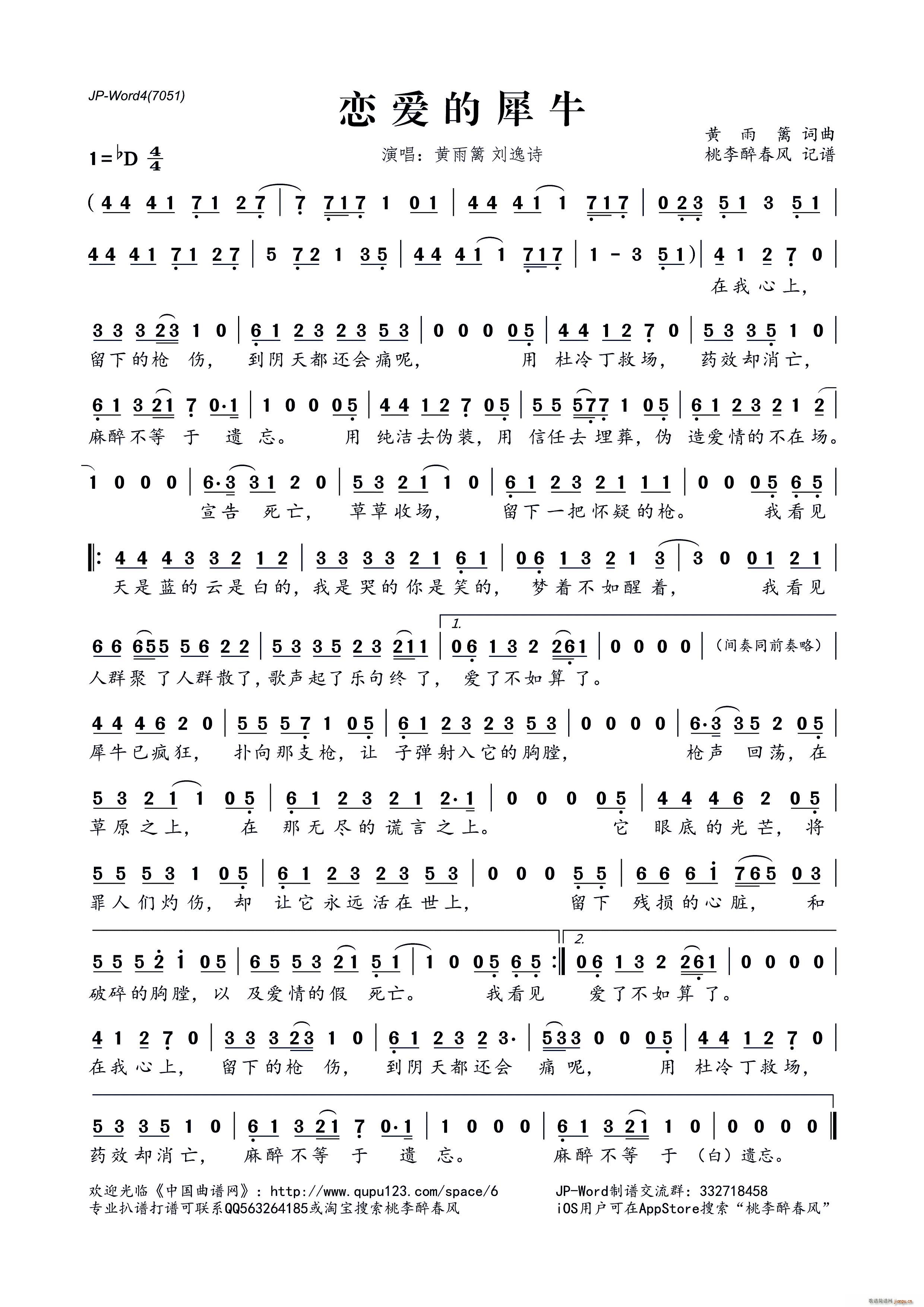 恋爱的犀牛(五字歌谱)1