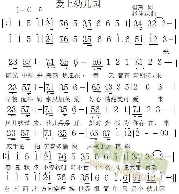 爱上幼儿园(五字歌谱)1