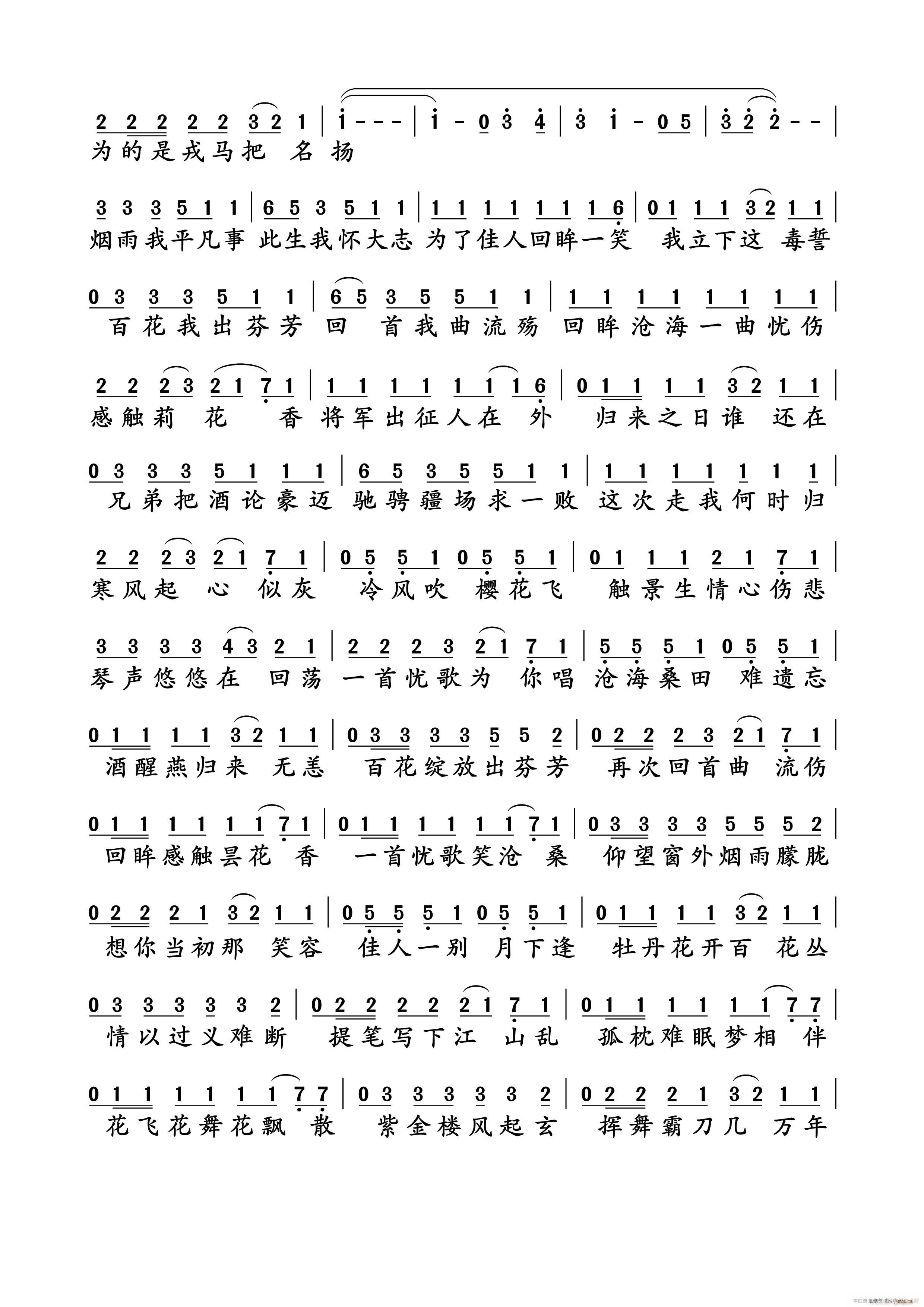 一人饮酒醉(五字歌谱)1