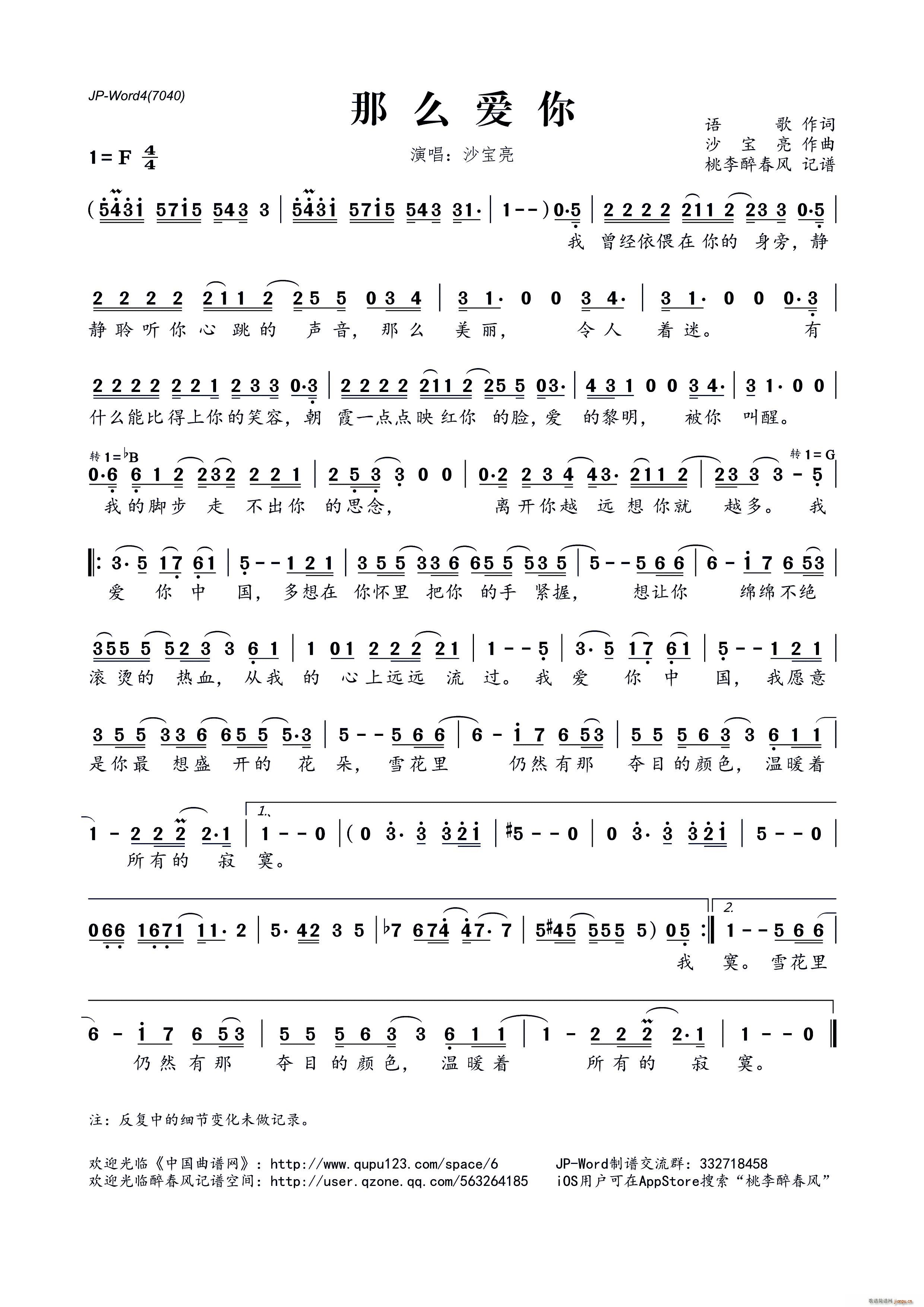 ?那么爱你(五字歌谱)1