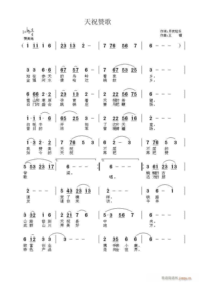 天祝赞歌1(五字歌谱)1