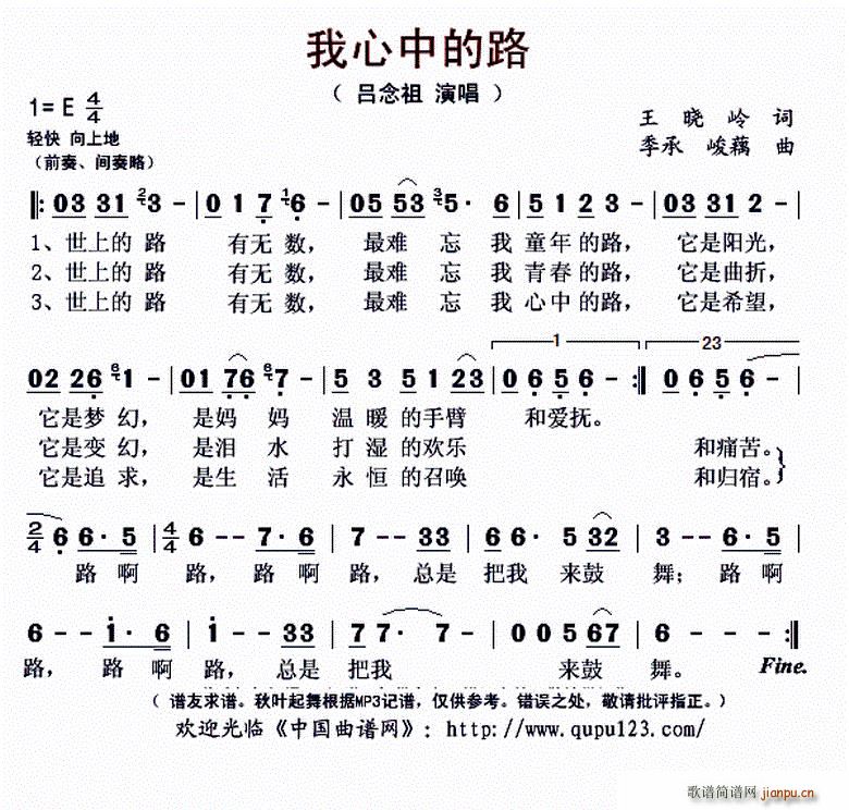 我心中的路(五字歌谱)1