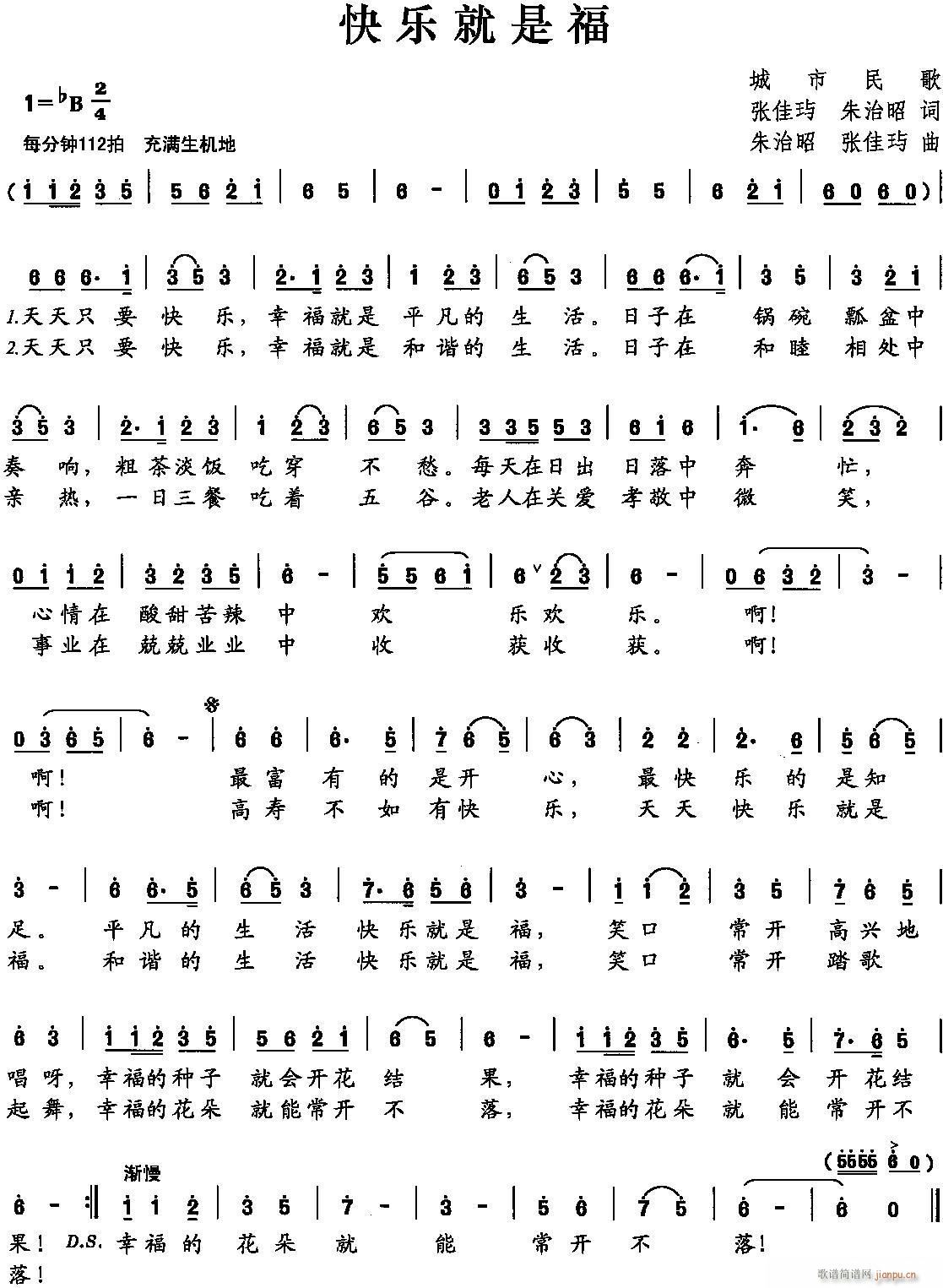 快乐就是福(五字歌谱)1