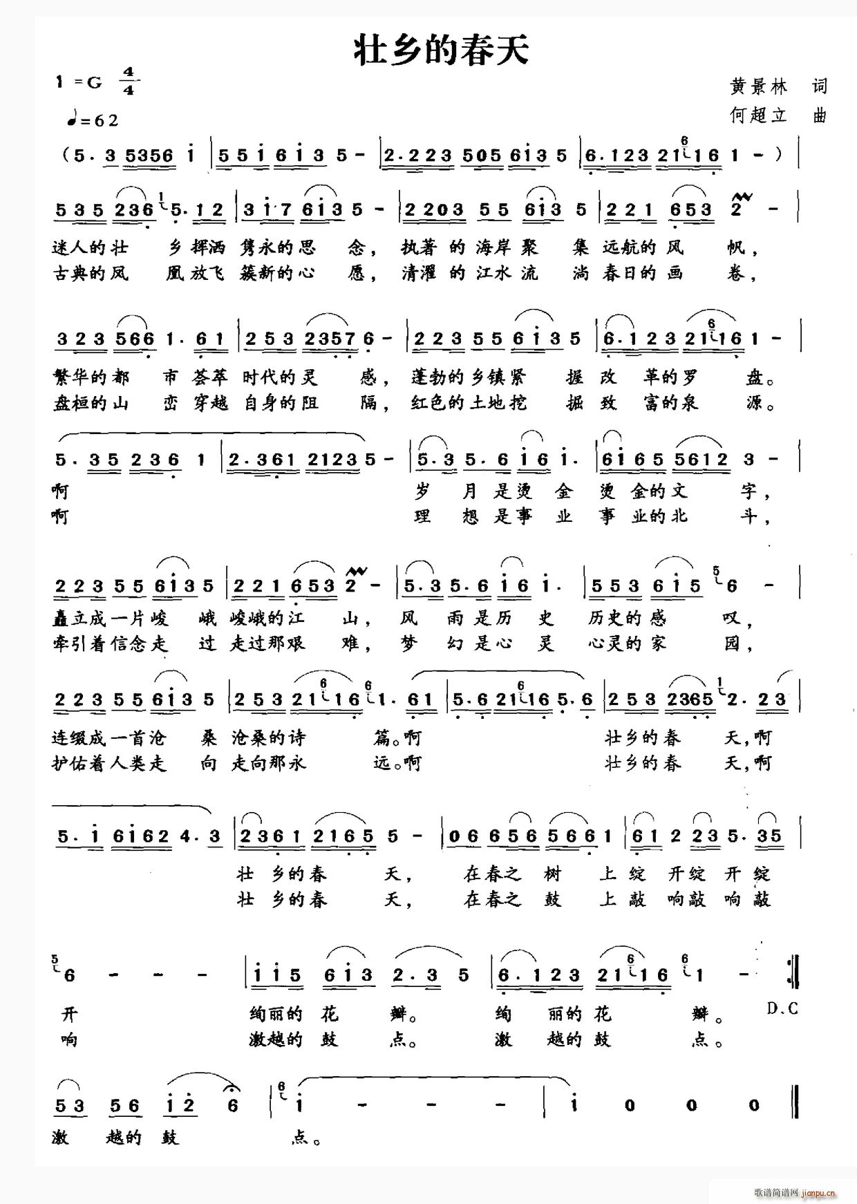 壮乡的春天(五字歌谱)1