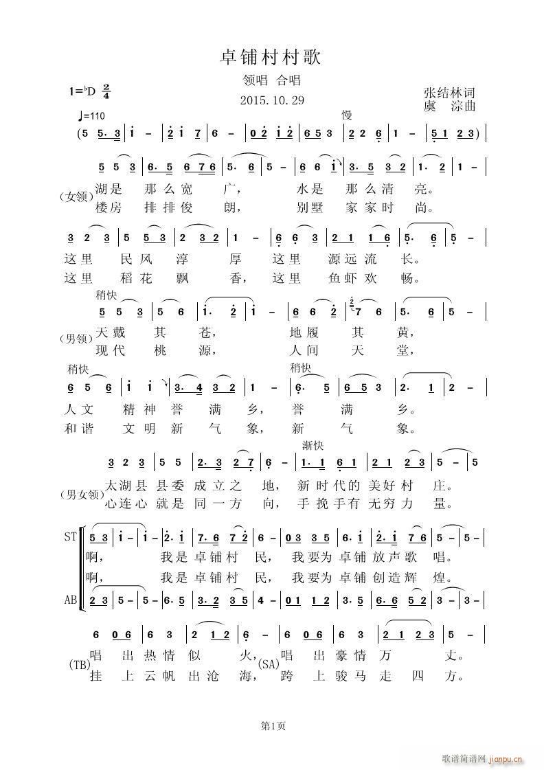 卓铺村村歌(五字歌谱)1