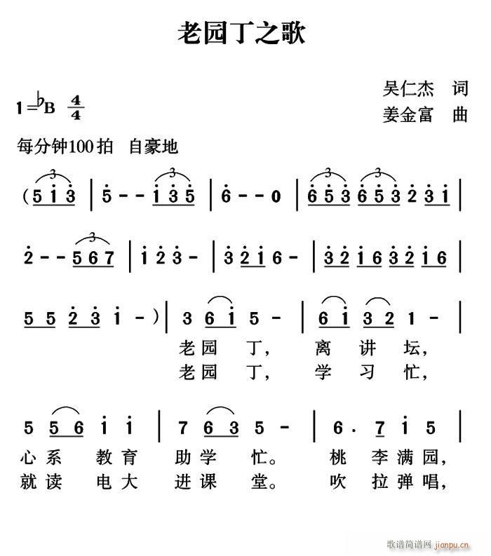 老园丁之歌(五字歌谱)1