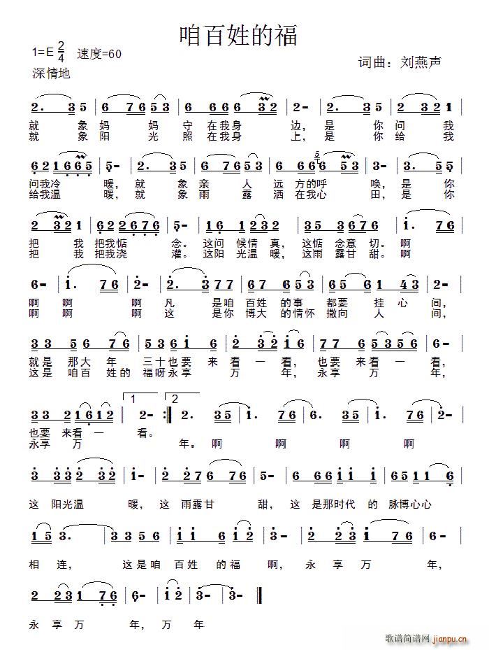 咱百姓的福(五字歌谱)1