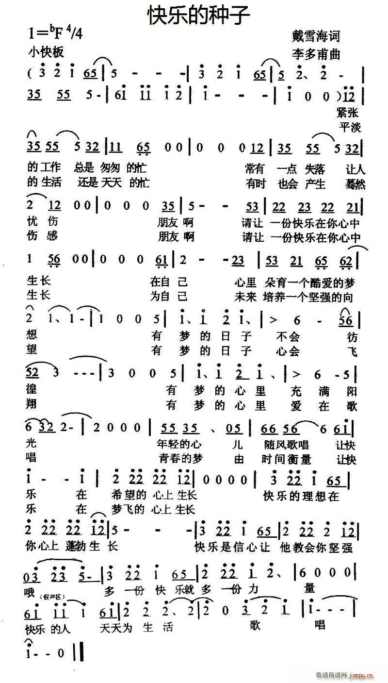 快乐的种子(五字歌谱)1