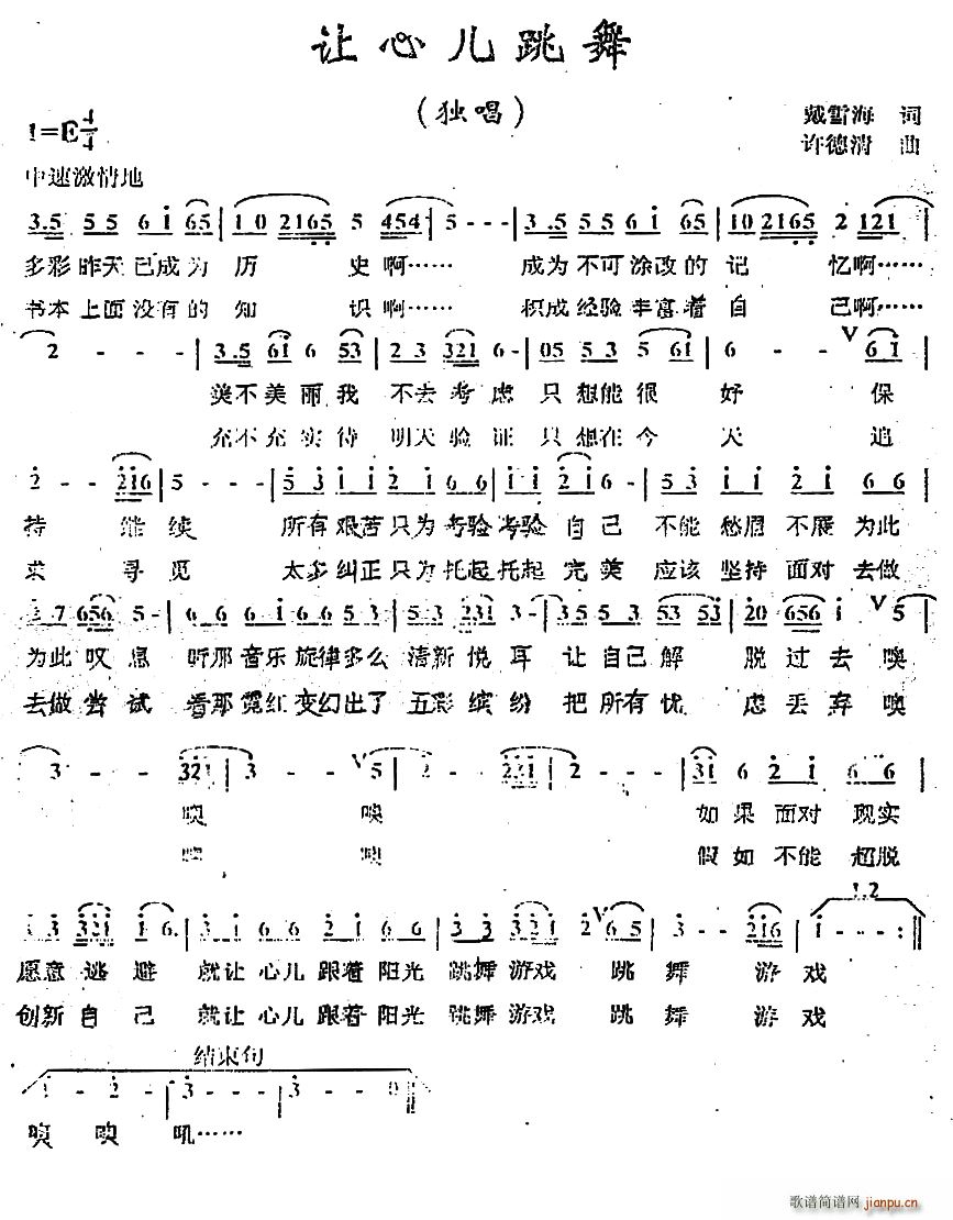 让心儿跳舞(五字歌谱)1