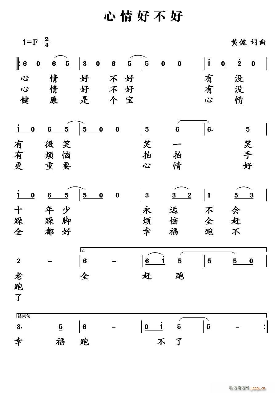 心情好不好(五字歌谱)1