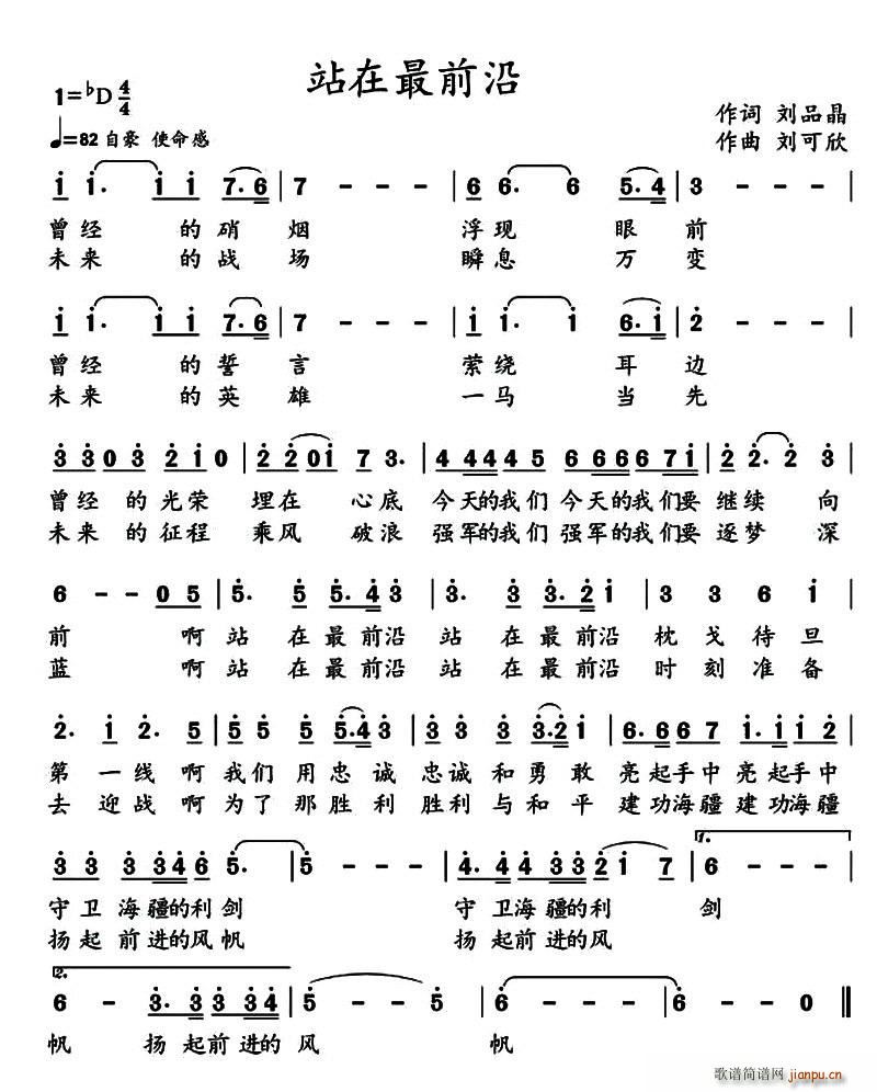 站在最前沿(五字歌谱)1