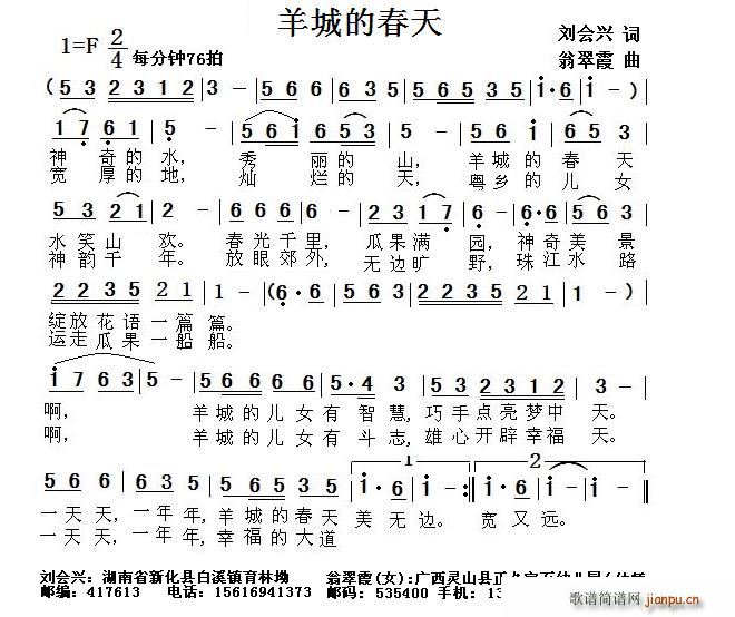 羊城的春天(五字歌谱)1