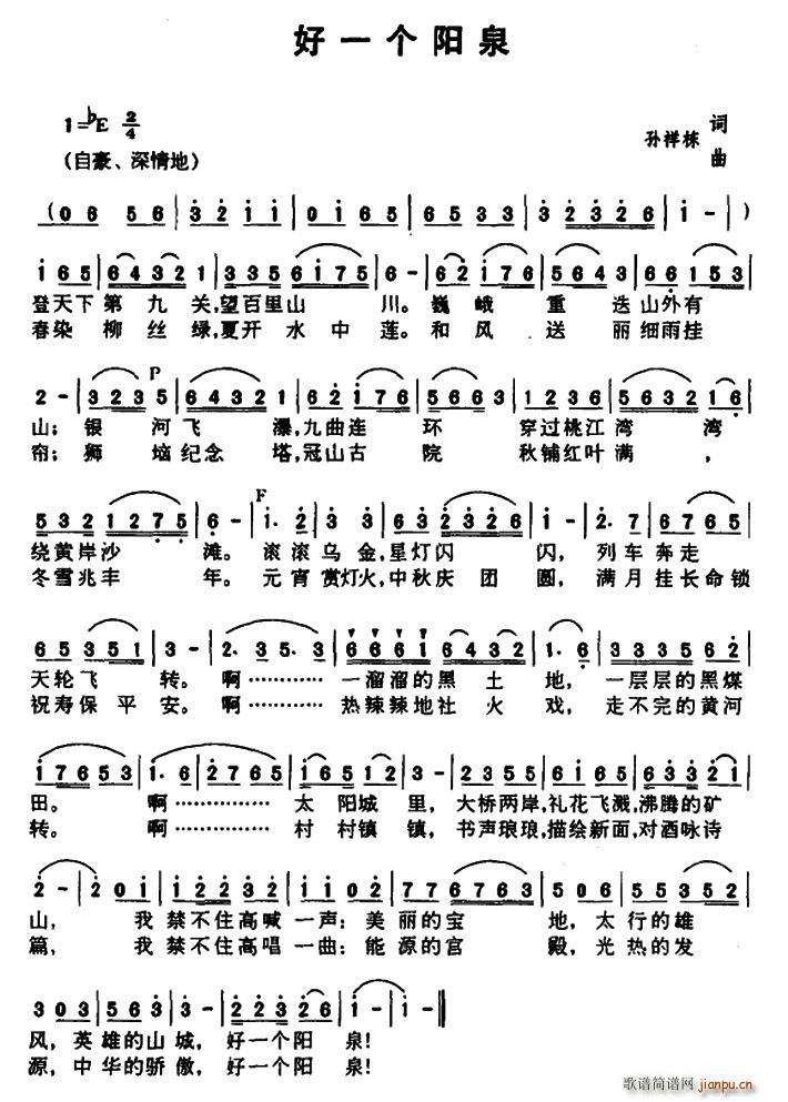 好一个阳泉(五字歌谱)1