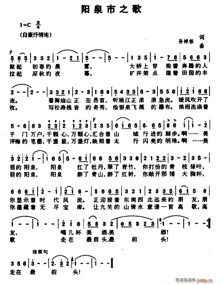阳泉市之歌(五字歌谱)1