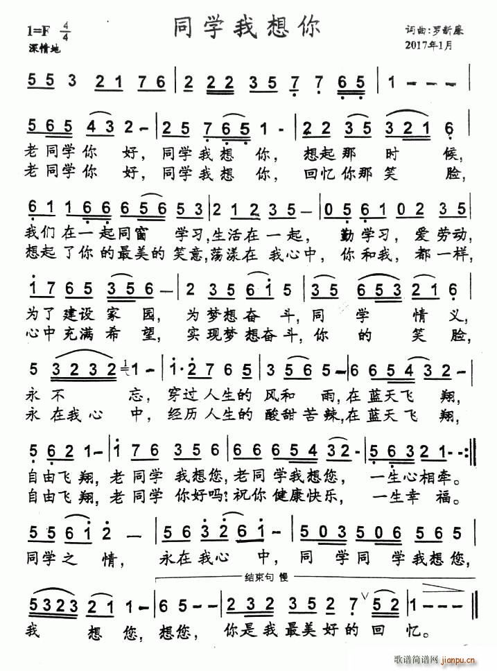 同学我想你(五字歌谱)1