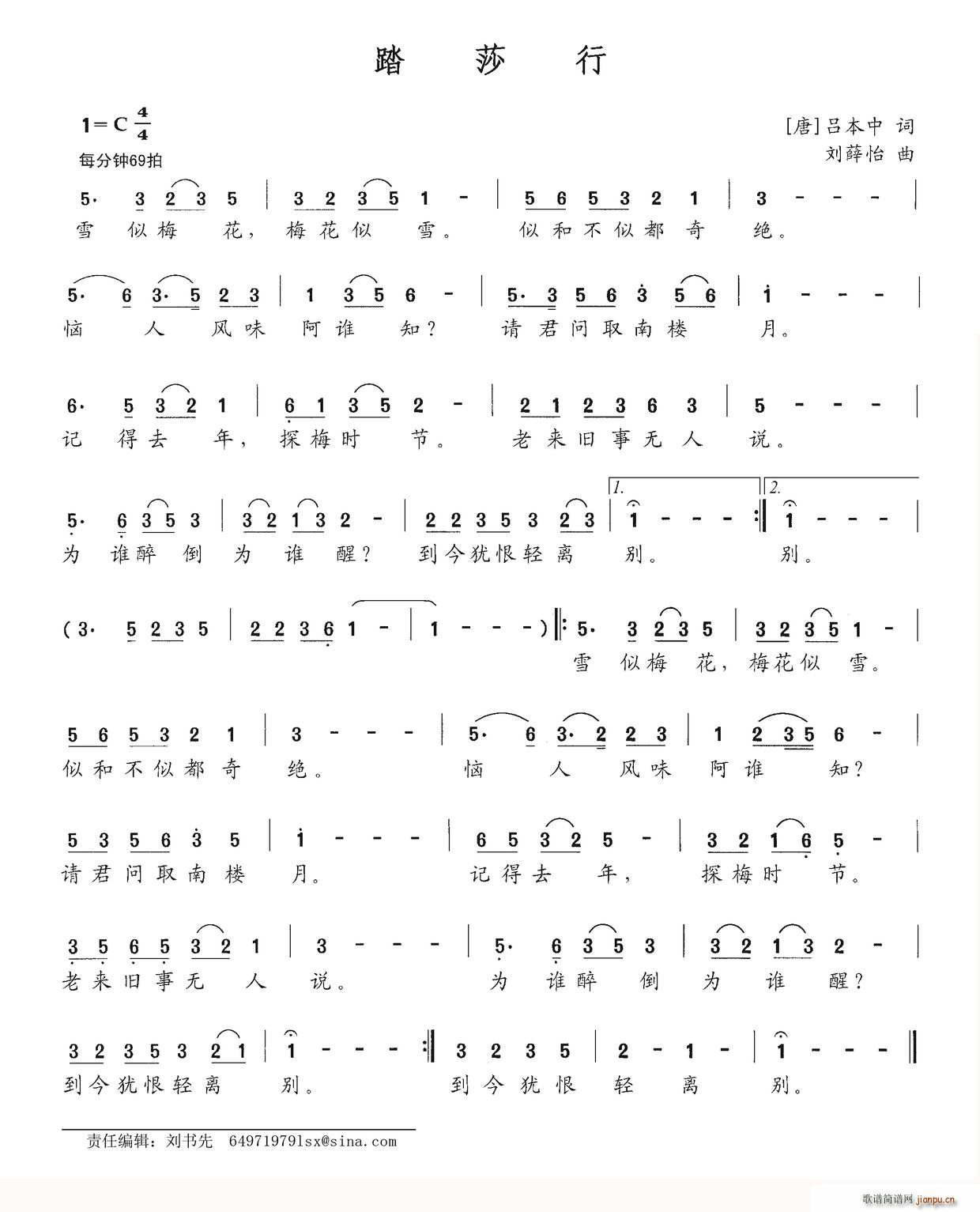 踏莎行 唐(五字歌谱)1