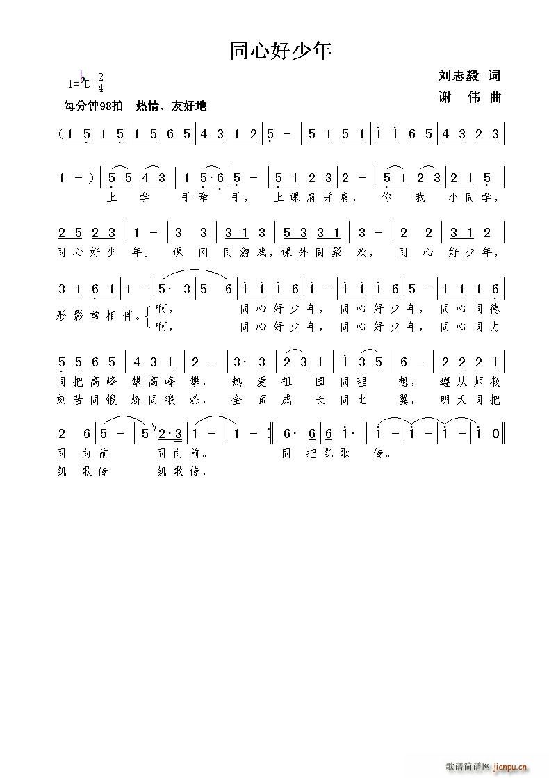 同心好少年(五字歌谱)1