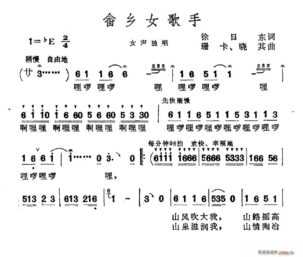 畲家女歌手(五字歌谱)1