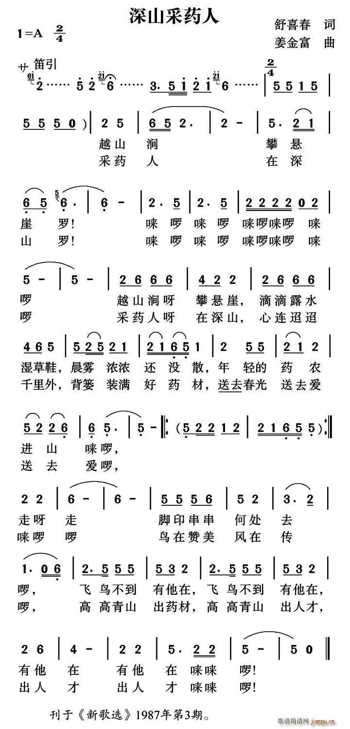 深山采药人(五字歌谱)1