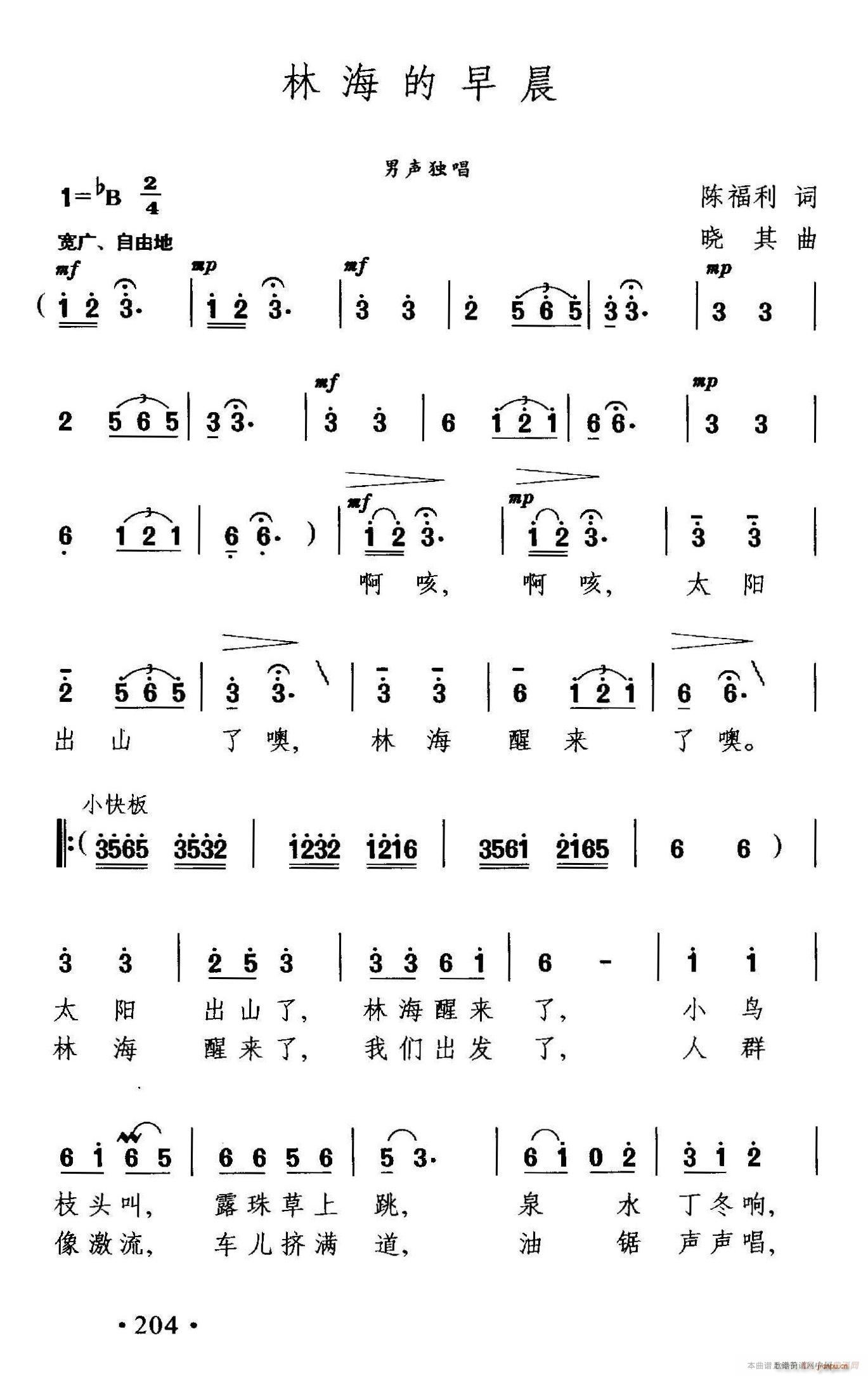 林海的早晨(五字歌谱)1