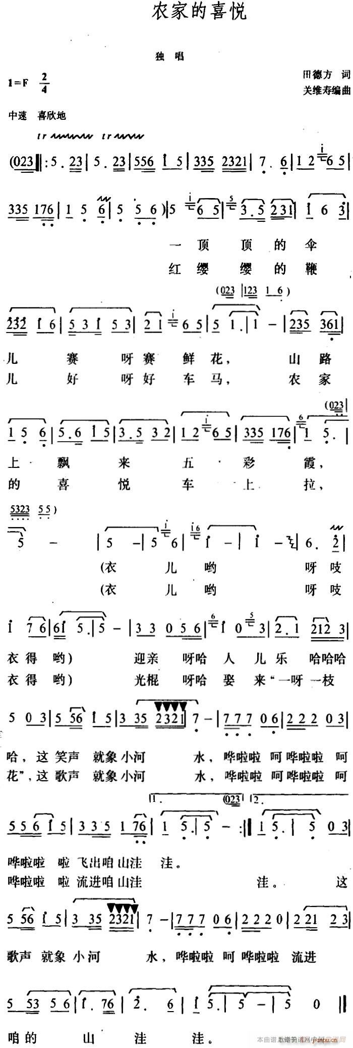 农家的喜悦(五字歌谱)1