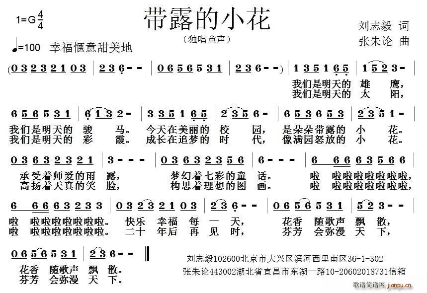 带露的小花(五字歌谱)1