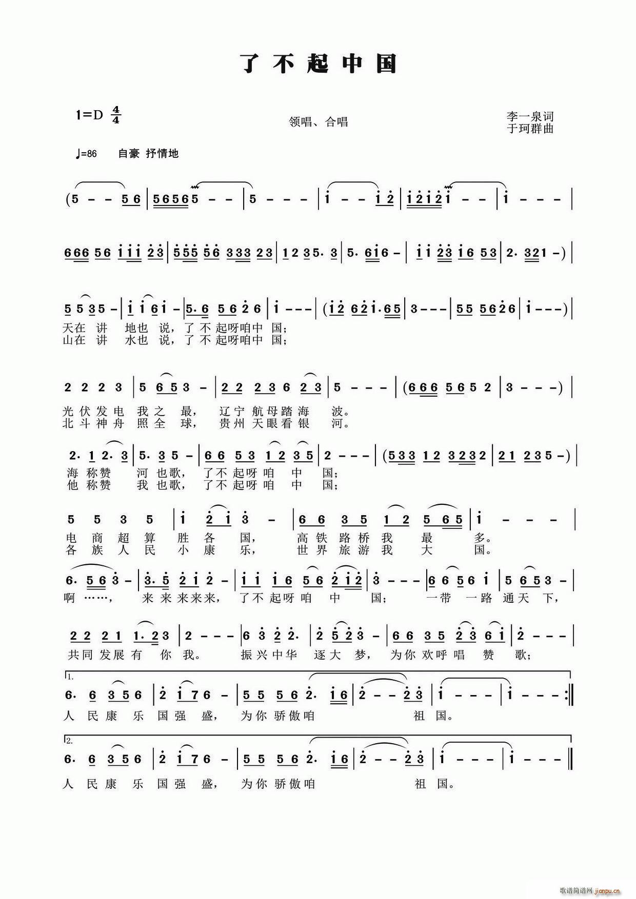 了不起中国(五字歌谱)1