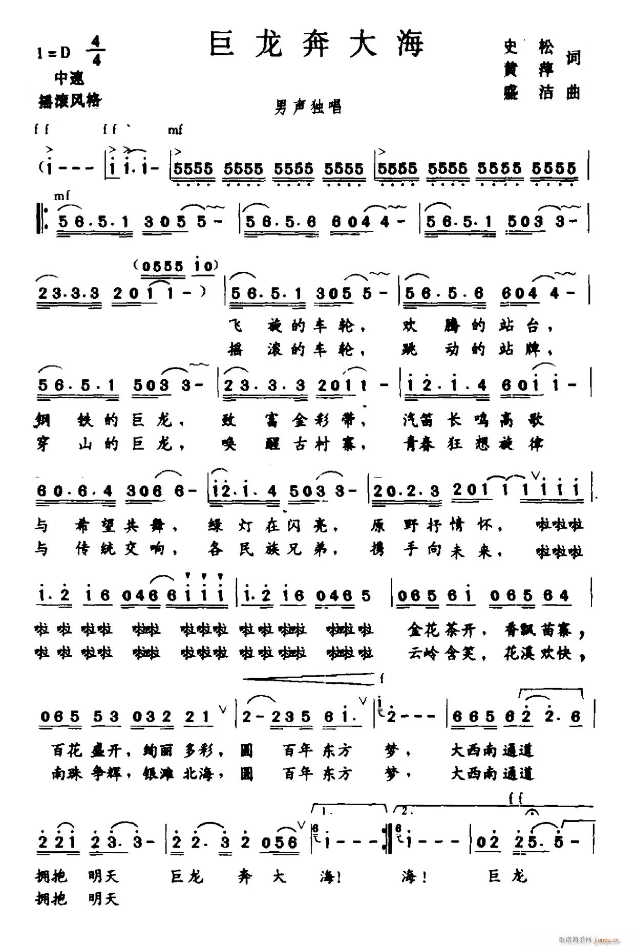 巨龙奔大海(五字歌谱)1