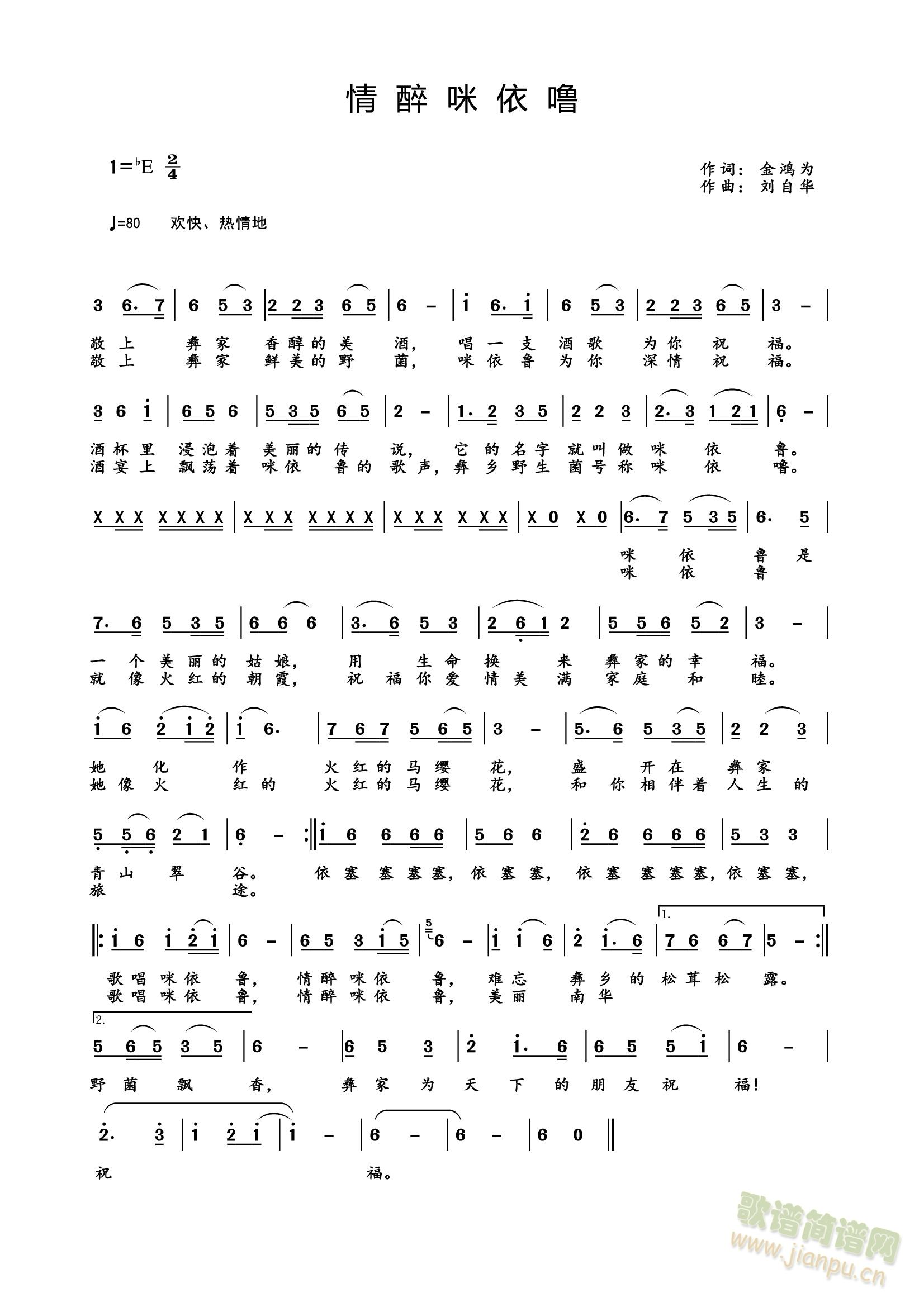 情醉咪依噜(五字歌谱)1