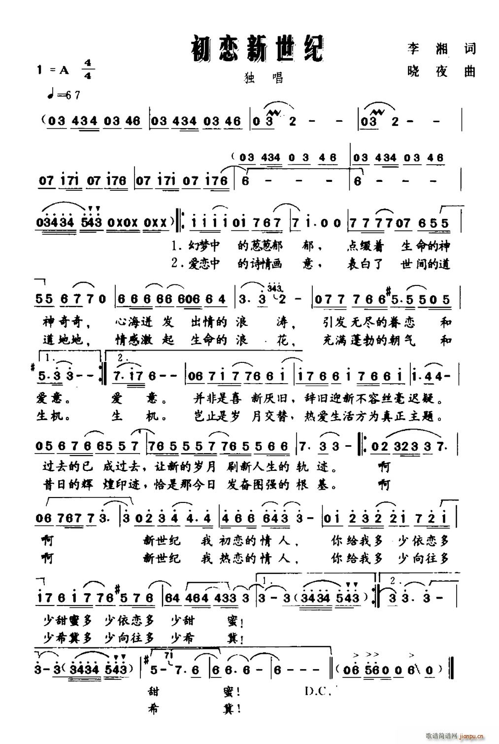 初恋新世纪(五字歌谱)1