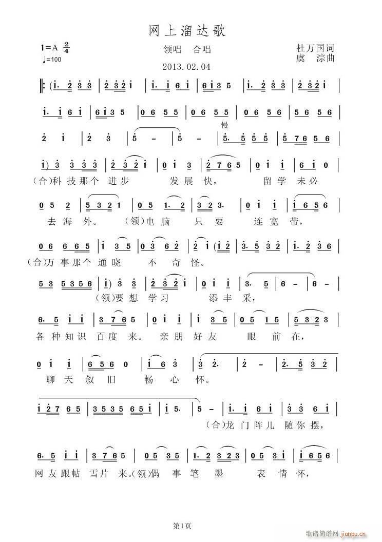 网上溜达歌(五字歌谱)1