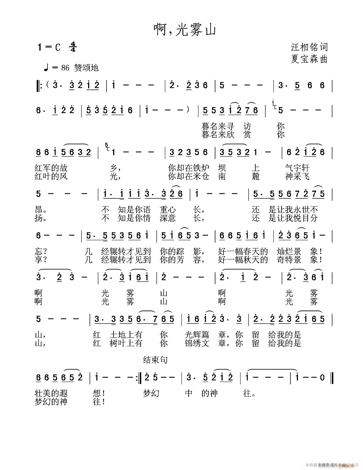 啊 光雾山(五字歌谱)1