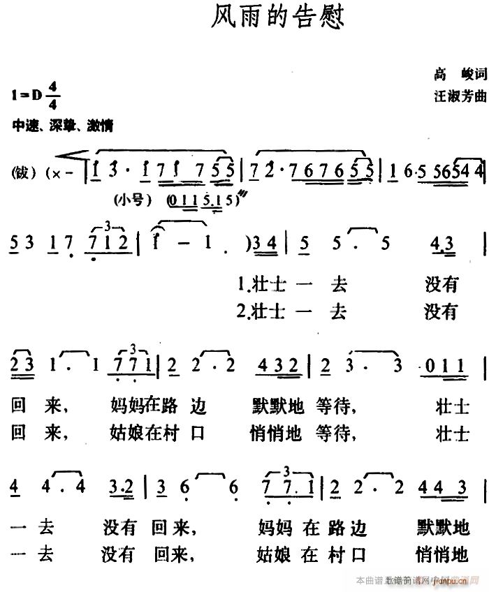 风雨的告慰(五字歌谱)1