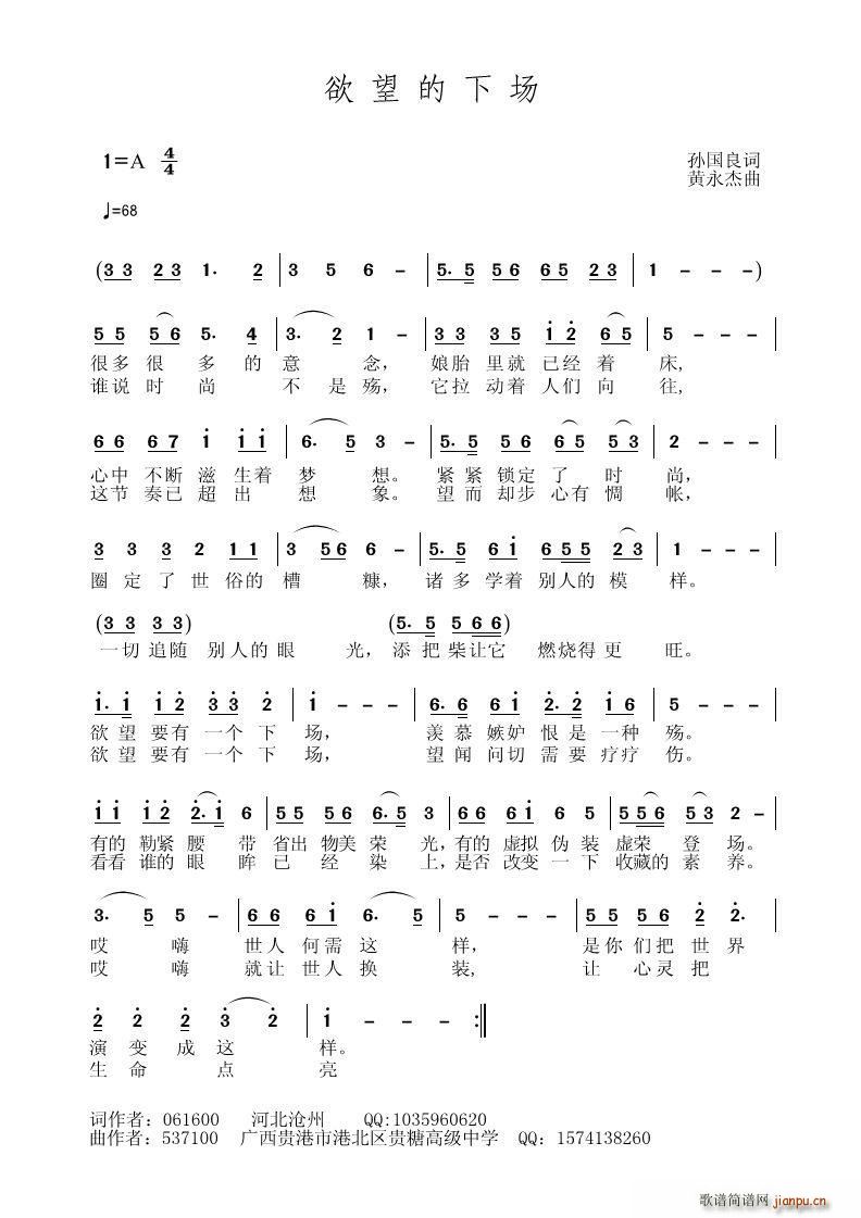 欲望的下场(五字歌谱)1