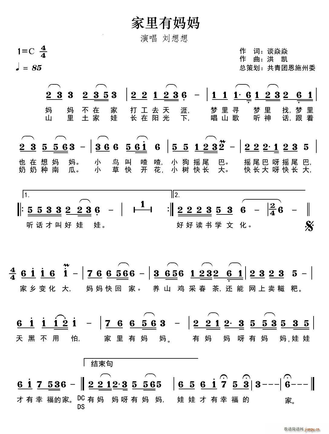 家里有妈妈(五字歌谱)1