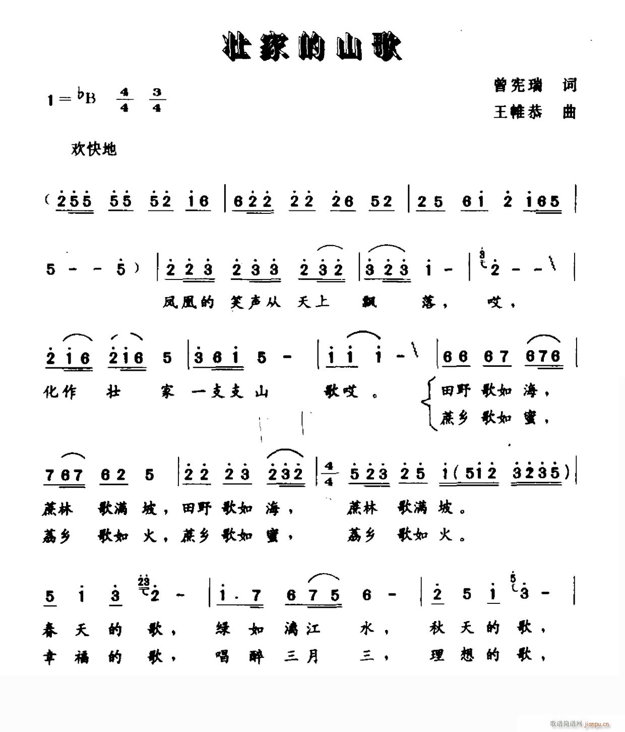 壮家的山歌(五字歌谱)1