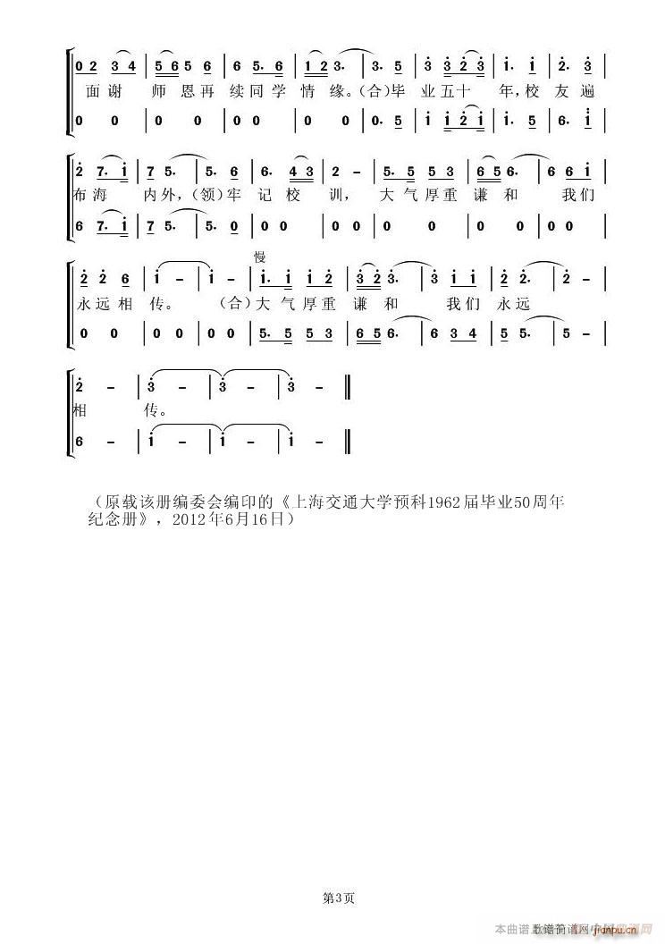 毕业五十年(五字歌谱)3