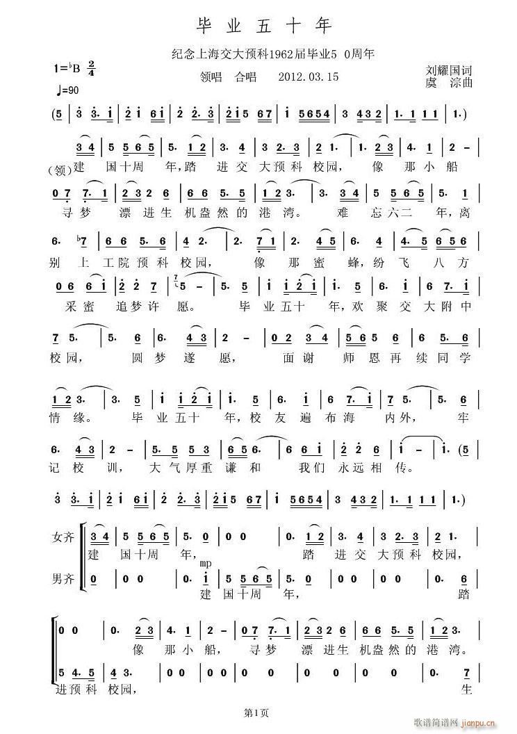 毕业五十年(五字歌谱)1