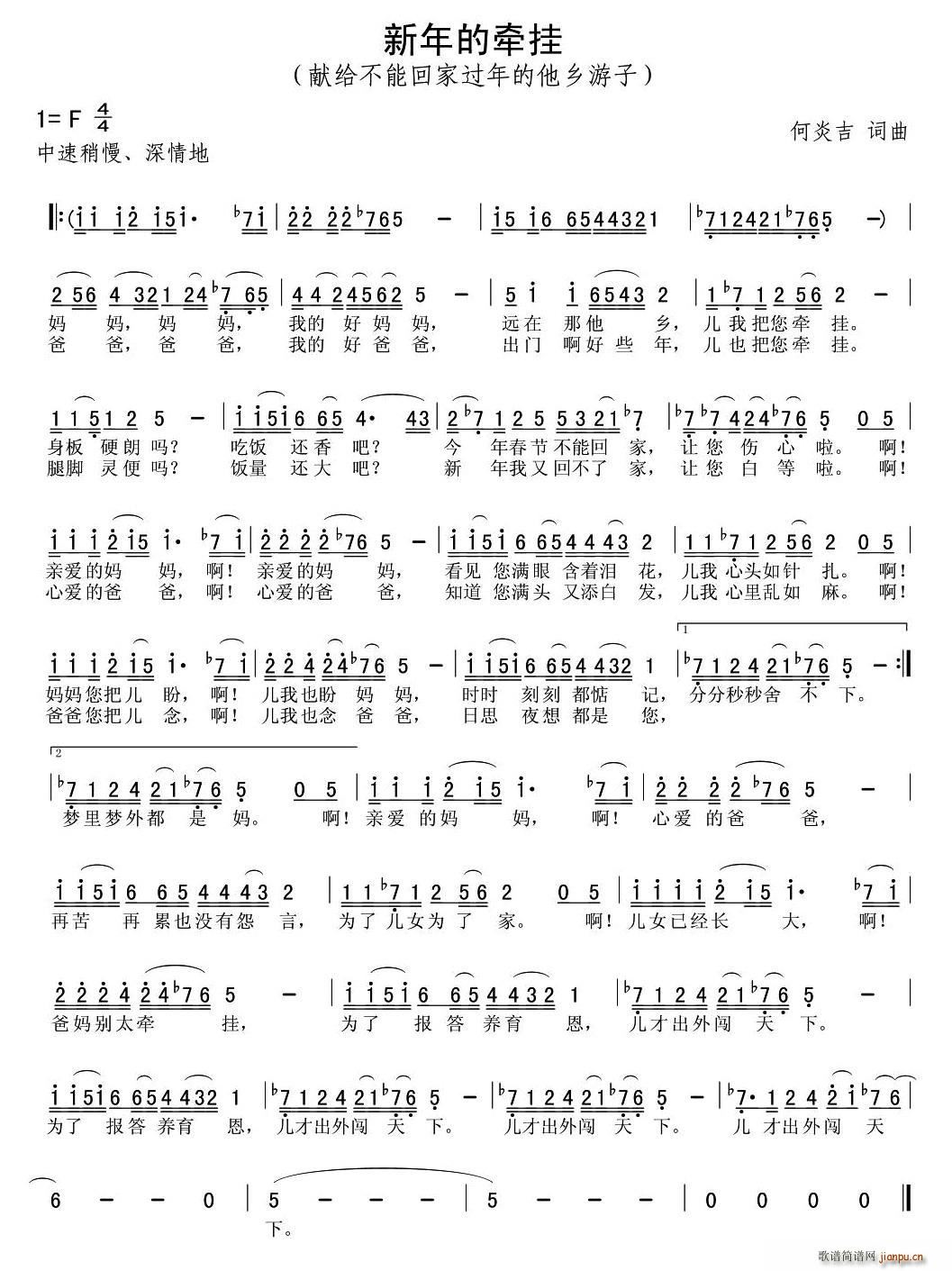 新年的牵挂(五字歌谱)1
