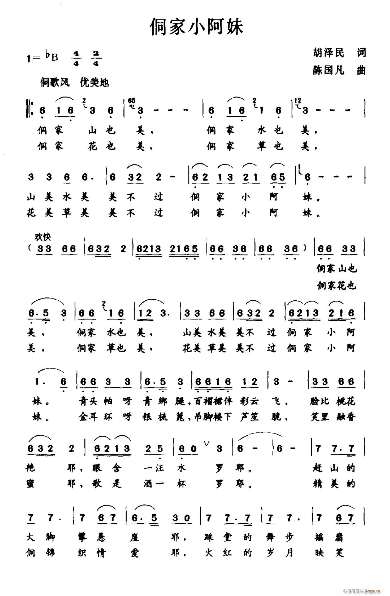 侗家小阿妹(五字歌谱)1