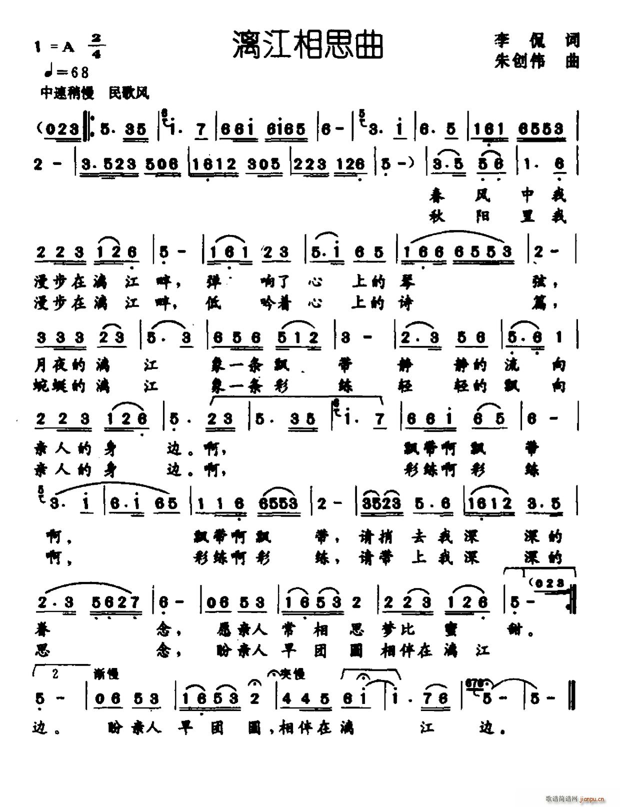 漓江相思曲(五字歌谱)1