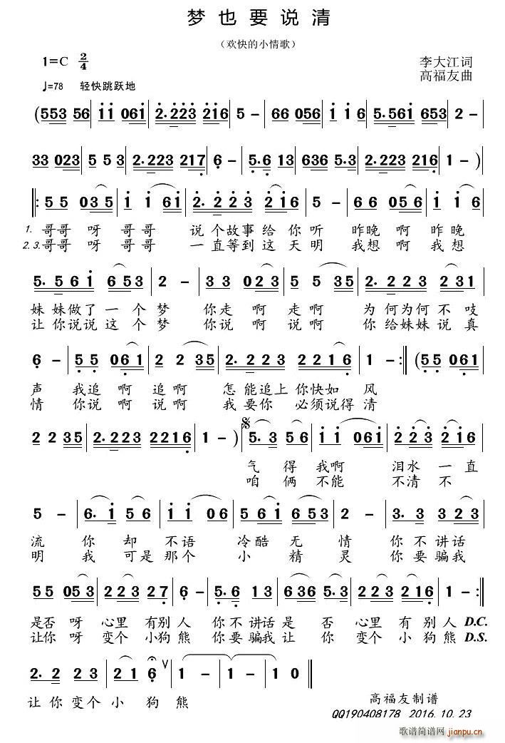 梦也要说清(五字歌谱)1