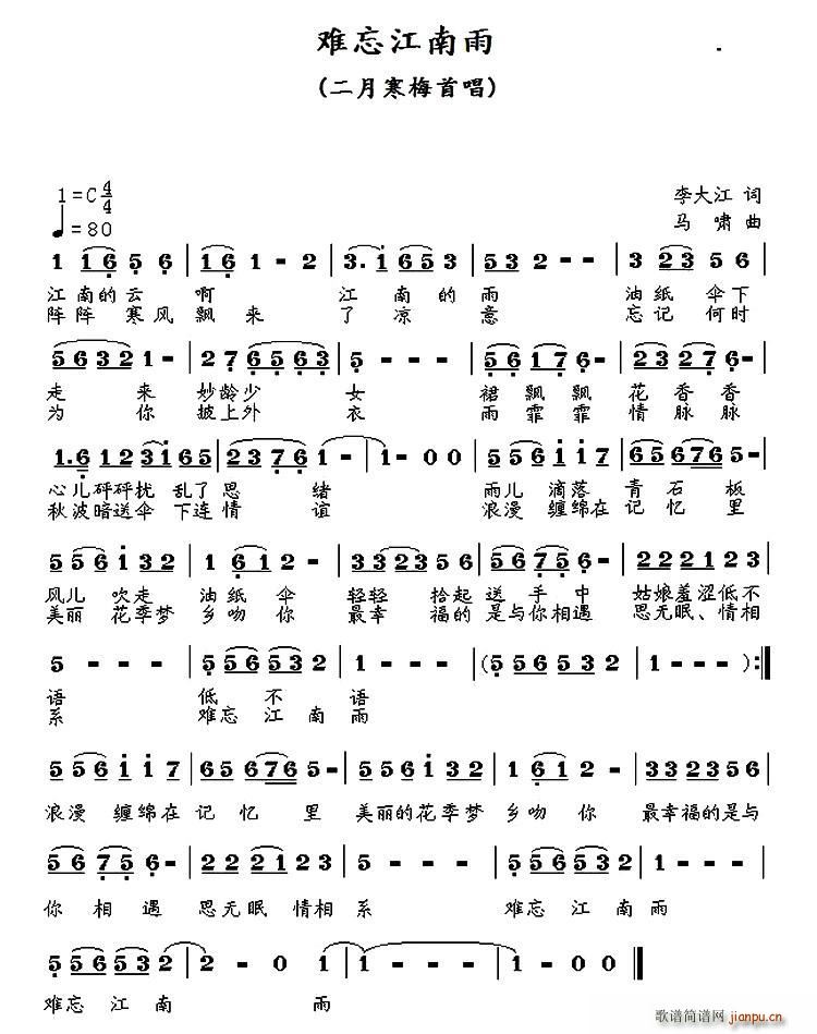 难忘江南雨(五字歌谱)1