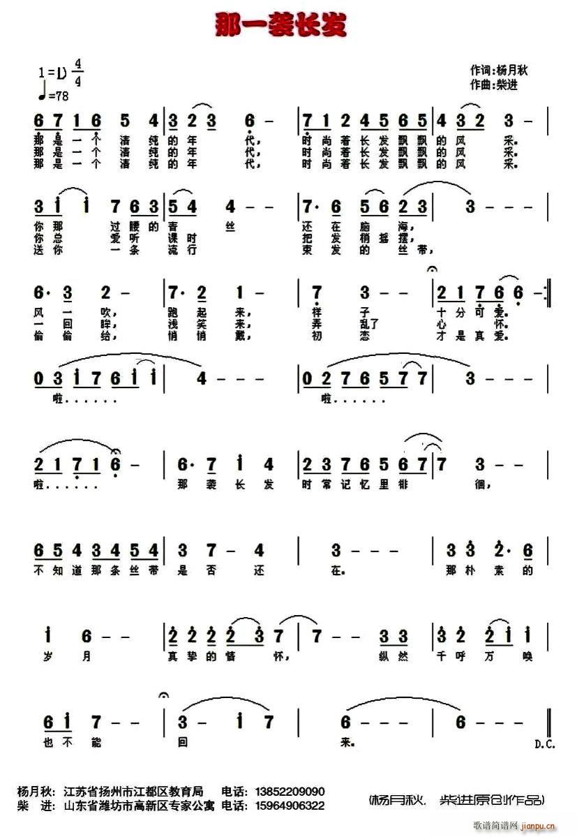 那一袭长发(五字歌谱)1