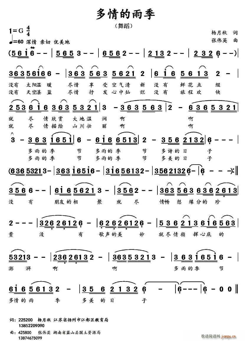 多情的雨季(五字歌谱)1