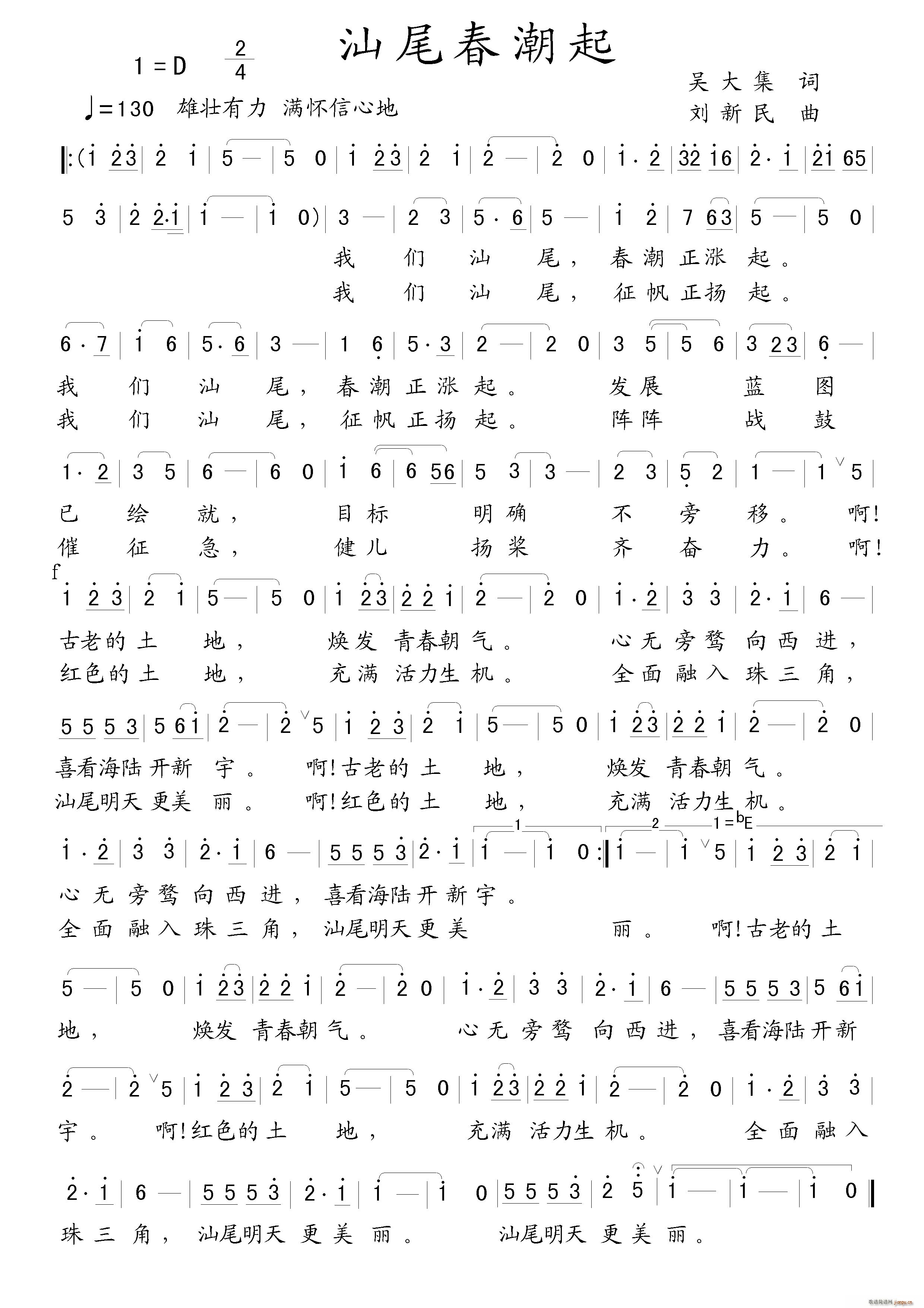 汕尾春潮起(五字歌谱)1