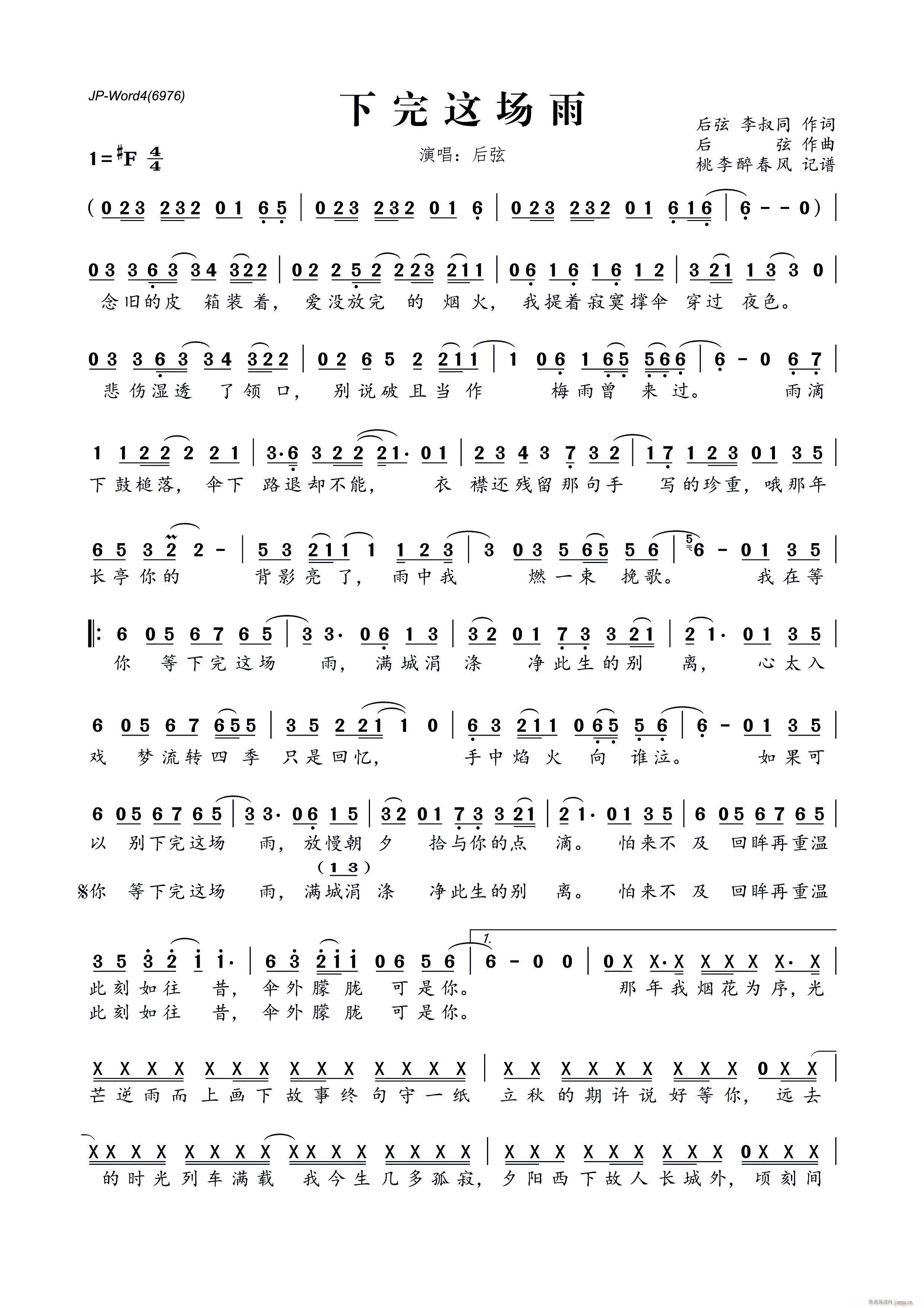 下完这场雨(五字歌谱)1